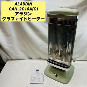 ALADDIN CAH-2G10A(G) アラジン　グラファイトヒーター