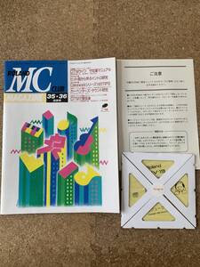 ROLAND MC Magazine 1997年 35・36合併号　サンプラザ中野、辛島美登里、崎谷健次郎　「イエスタディ・ワンス・モア」打ち込みデータ掲載