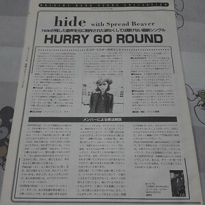 ロッキンf☆バンドスコア☆切り抜き☆hide『Hurry Go Round』▽8B：bbb643