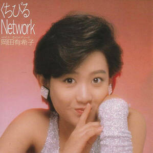 岡田有希子「くちびる Network／恋のエチュード」松田聖子／坂本龍一 ＜EP＞