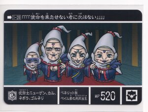 カードダス　SDガンダム外伝NEO　01　竜神の巫女　39　呪術師ニューゲン、カル、ネボラ、ゴルネリ　亥212