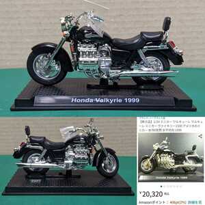 1/24 Honda Valkyrie(ホンダ ワルキューレ) 1999 ブラック 中国製『仮面ライダーSPIRITS』１話 滝 和也のバイク 破損品 修理用待ち針付き