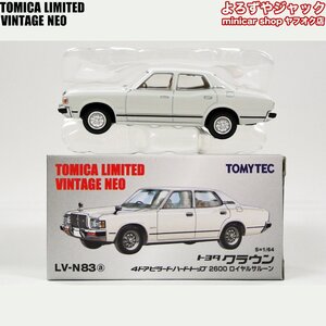 トミカリミテッドヴィンテージネオ LV-N83a トヨタ クラウン 4ドア ピラードハードトップ 2600 ロイヤルサルーン