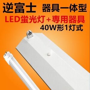 6台セット LED蛍光灯 照明器具 逆富士型照明器具led40w1灯 ledベースライト 逆富士 蛍光灯6本付 昼光色