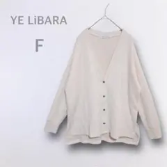 【YE LiBARA】　カーディガン　リップル生地　ドロップショルダー　ゆるだぼ