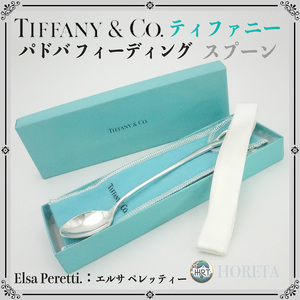 【箱★ポーチ付き】TIFFANY&Co. ティファニー＊ パドヴァ フィーディング シルバースプーン 925 open heart sterling silver＊ jewelry