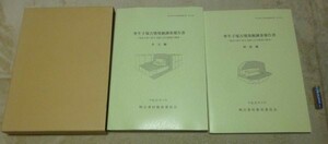 牽牛子塚古墳発掘調査報告書 本文編・図版編　　明日香村教育委員会文化財課　編集・発行 牽牛子塚古墳