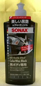 n_ SONAX(ソナックス) カーワックス カラーWAX ブラック 298200 西桂店