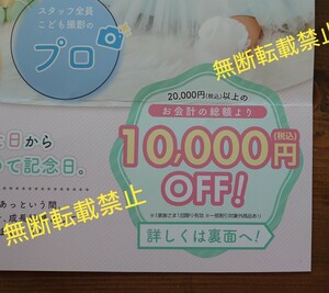 スタジオマリオ 撮影&写真プリント 10000円割引券 カメラのキタムラ /写真撮影チケット 無料券お試し券クーポン成人式 卒業式 前撮り七五三