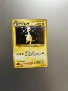 ポケモンカード　デンリュウ　旧裏