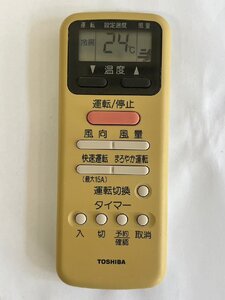 【電池付き】★中古★TOSHIBA(東芝)　 WH-D9G　エアコン　エアコンリモコン　クーラー　クーラーリモコン