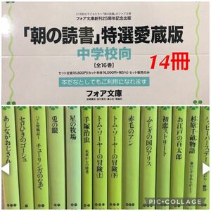 ◆美品◆フォア文庫　愛蔵版　14冊　25周年記念出版　ハード版　2冊欠品　セットがお得です！