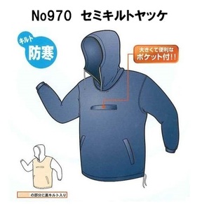 ★送料無料・新品★No970 セミキルトヤッケ ネイビー L-1着