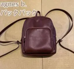 【美品】agnes b. NS14－03 angele バックパック