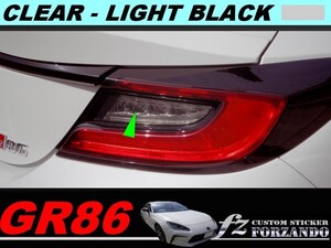 GR86　スモークテールフィルム　ライトブラック　車種別カット済みステッカー専門店ｆｚ ZN8 BRZ ZD8