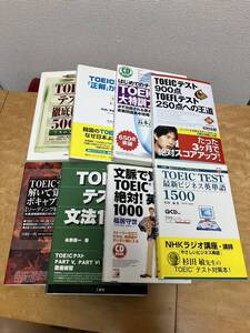 TOEIC 参考書籍　8冊　定価15,000円以上