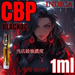 【玄人専用】極 CBP 1ml リキッドCBN CBG  PHC CBD