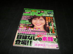 投稿 ニャン2倶楽部 ニャンニャン倶楽部　2006年6月号　神谷姫　