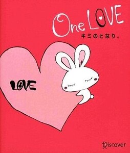 One LOVE キミのとなり。/LOVE【著】