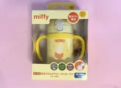 THERMOS miffy ベビーストローマグ FJL-250B 250ml