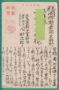 〒9■軍事郵便 北方派遣北部第一七七部隊 差出→福岡県宛 ★絵葉書