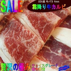 美味しい霜降り「牛バラ1kg 」穀物肥育人気のUSA産、すき焼き・焼肉用にスライス済み