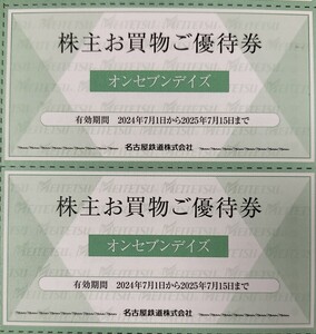 ★オンセブンデイズ　株主優待券　２枚セット★