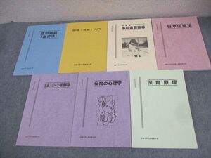 AY02-039 近畿大学九州短期大学通信教育部 保育原理/領域「言葉」入門/保育の心理学/造形表現 等 テキストセット 2019 7冊 053M4D