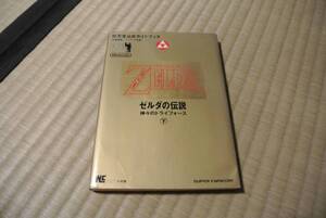 小学館　任天堂公式ガイドブック ゼルダの伝説　神々のトライフォース 下巻　中古品