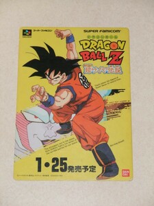 バンダイ 非売品 スーパーファミコン 販促用　ドラゴンボールZ 超サイヤ伝説　下敷き　当時物　