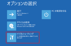 073 Windows 11 修復ディスク