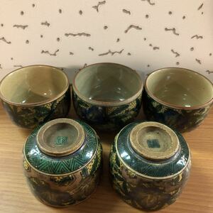 時代物　古九谷　福　古美術 アンティーク　5個セット　煎茶道具 極上品　古い　茶道具　九谷焼　焼物