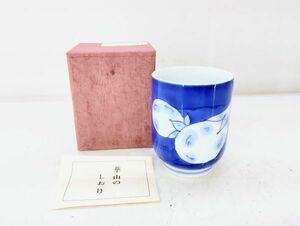 サ/ 高級有田焼 華山 湯呑 有田焼 和食器 湯のみ 茄子 /HY-0446