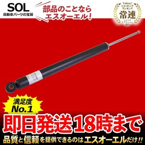 ボルボ S40 II 544 リア ショックアブソーバー 左右共通 31212943 30714088 30714086 出荷締切18時