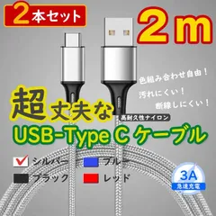 2本銀 2m タイプCケーブル android 充電器 TypeC iPhone15 <qU>