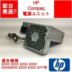 【即納】HP 6000 6005 6200 6300 6305 8000 8200 8300 SFF 等 /電源ユニット/ 240W 【中古品/動作品】 (PS-H-026)