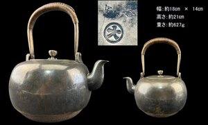 25012920銀瓶　宝珠形　湯沸　銀摘　藤手　重627ｇ　箱入　時代銀細工美術　煎茶道具