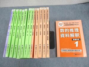 VZ12-076 東京アカデミー 大卒程度 公務員試験準拠テキスト 教養/専門科目 1～13/20/21 2024年合格目標 未使用品多数 ★ 00L4D