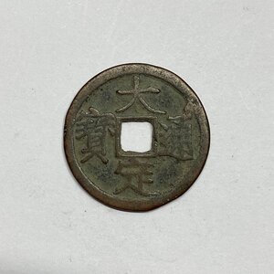 Y1096 中国古銭 穴銭 金代 大定通寶 銅貨 直径約24.58mm 重量約4.1g 厚み約1.33mm