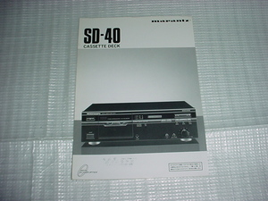 1989年10月　マランツ　SD-40のカタログ