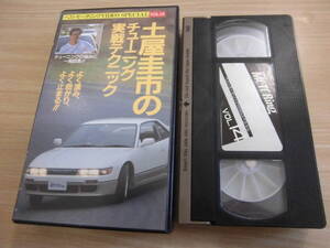 「ベストモータリングVIDEO SPECIAL VOL.14 土屋圭市のチューニング実戦テクニック」セル版VHS 