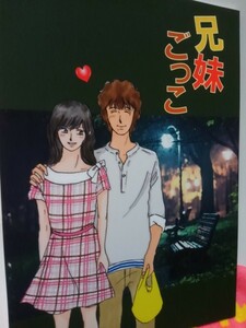 関ジャニ∞同人誌兄妹ごっこ、丸すば、ちょろ