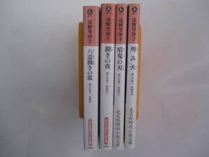 闇の仕置人　無頼控　１～４巻　浅野里沙子　２００９年～初版　光文社時代小説文庫