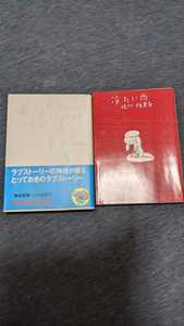 中古 本 小説 文庫 北川悦吏子 シリーズ 角川文庫 泣いた雨 LOVE STORY