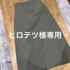 無印良品　カーキ　ロングスカート