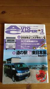 オートキャンパー　キャンピングカー　キャンピングトレーラー　車中泊　道の駅　東日本　ハイエース　軽キャン　