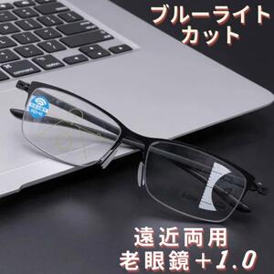 1.0 遠近両用 老眼鏡 累進多集点 メガネ メンズ ブルーライト 軽量 シニアグラス おしゃれ人気 ブラック ふちなし紫外線uvカット黒縁 四角