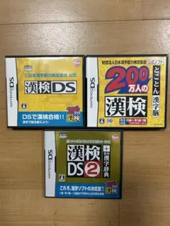 NintendoDSソフト　3本まとめ売り　漢字系