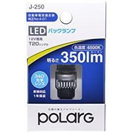 ホワイト_T20_POLARGLED 日星工業 POLARG(ポラーグ) バックランプ用 LEDバルブ 12V T20シングル 6500K 350lm 340°光学レンズ 1個入 白熱電