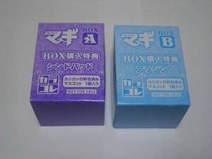 マギ カラコレA・B-BOX購入特典2種セット：アラジン(おデブ)・シンドバッド(葉王)